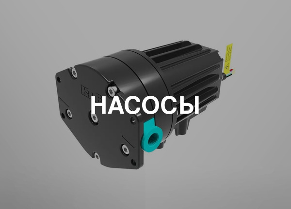 Насосы